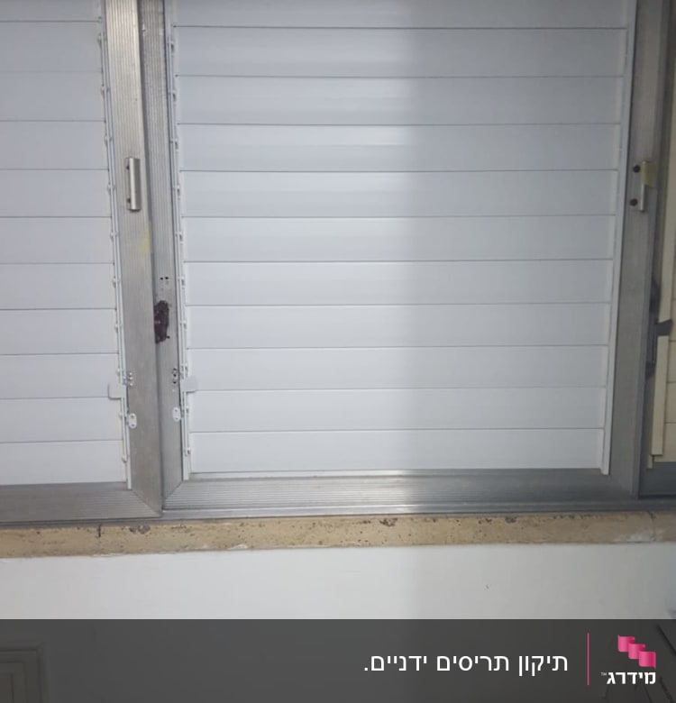 תריסים לבנים במסגרת מתכת אפורה